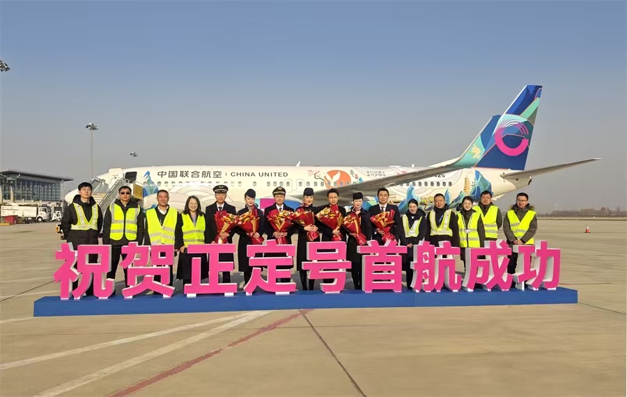 石家庄航空快递 “千年千里 冀石之约”——中国联合航空正定号成功首航,航空货运同步启航