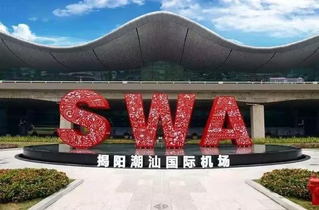 汕头航空快递,潮汕“翼”起新潮:揭阳潮汕机场的航空快递征途