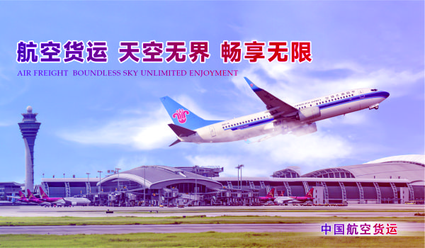 航空货运(民用航空货物运输管理规定>助力智慧货运发展)现出了积极的导向
